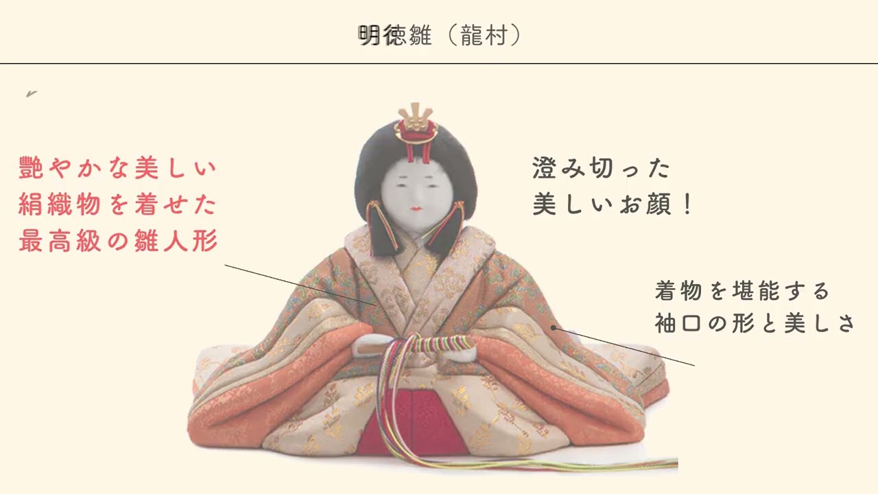 明徳雛 | 五色 雛人形・五月人形の原孝洲