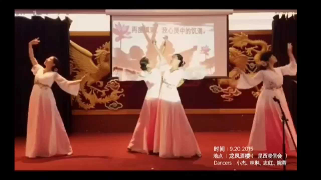 古典舞 敬拜舞《那双看不见的手》 恩典之舞