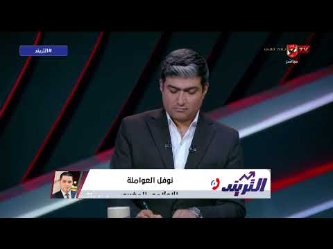 إنت عايز أسرار نوفل العواملة الإعلامي المغربي يكشف كواليس تطور كرة القدم في المغرب التريند