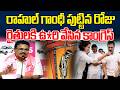 రాహుల్ గాంధీ పుట్టిన రోజు రైతులకి ఉ*రి వేసిన కాంగ్రెస్ | NIRANJAN REDDY | BRS | CONGRESS | NLT