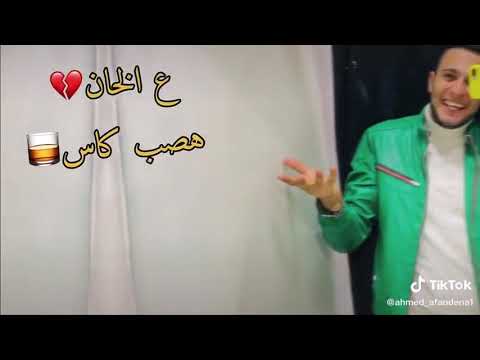 ع الخان هصب كاس