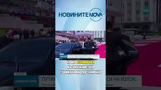 Thumbnail for Русия обмисля промяна в ядрената си доктрина #novinitenanova