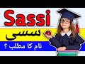 Sassi name meaning in urdu  islamic girl name urdusy