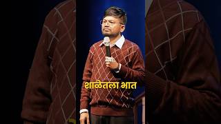 काय तो भात काय ती मजा #marathistatus #standupcomedy #marathistandupcomedy #marathicomedytadka