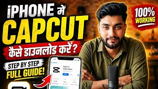 👉 "iPhone में CapCut कैसे डाउनलोड करें 🔥 100% Working Trick | CapCut Install iOS 2026"