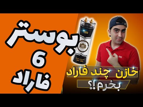 تصویری: به چه اندازه خازن فاراد نیاز دارم؟