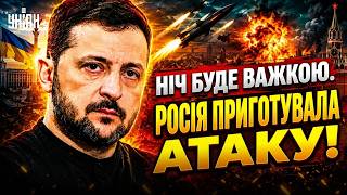 БУДЕ СТРАШНА АТАКА! Зеленський ПОПЕРЕДИВ КРАЇНУ: Росія ГОТУЄТЬСЯ ДО НОВОГО УДАРУ ВЖЕ СЬОГОДНІ