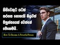 Five steps to become a extremely powerful person  sinhala motivational