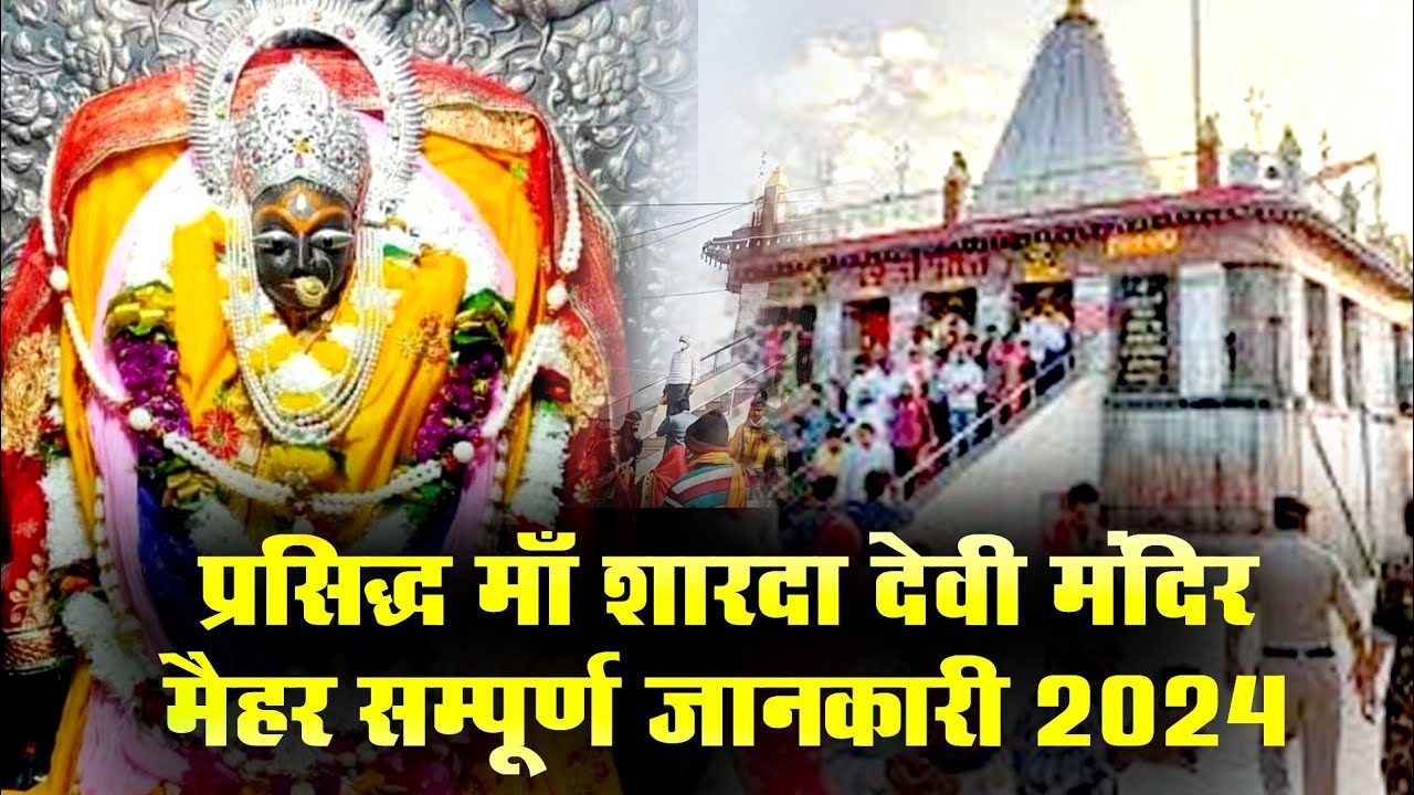 maa sharda temple maihar Satna Madhyapradesh || maihar temple Tour ...