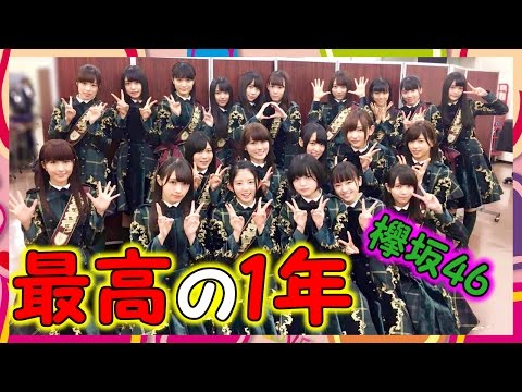 【欅坂46】紅白歌合戦にて最高のパフォーマンスを魅せた漢字欅21名の集合写真！2017年も全力で応援します！