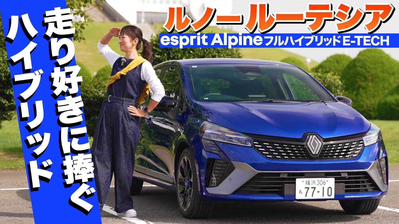 【改良 新型 ルーテシア】走り好きに刺さる！フレンチ・コンパクト【藤トモCHECK】