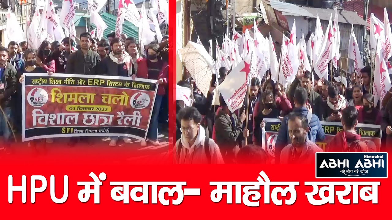 SFI | Protest | HPU | Shimla