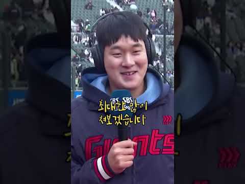 <strong>시범경기부터</strong> 범상치 않은 나승엽 인터뷰 스킬 #불안한눈빛과_그걸지켜보는나