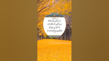 ربي إجعلني  مقيم الصلاة  🤲🧡⚘حالات واتس اب قرآن كريم 🌷Quran Status 🌷 ♥