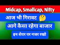 Midcap, Smallcap, Nifty | Market Update | आगे कैसा रहेगा शेयर बाजार?📌
