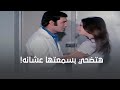 هتضحي بسمعتها وبكل حاجة عشانه