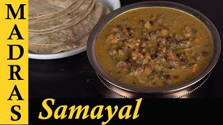 Kondakadalai Kulambu Recipe in Tamil | Sundal Kulambu | Kadalai Curry Recipe in Tamil by Madras Samayal 154,952 views 2 months ago 3 minutes, 41 seconds