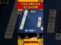 もこう、神がかった打牌でプロ雀士をも黙らせてしまう【加藤純一 ピザラジ 切り抜き】#Shorts