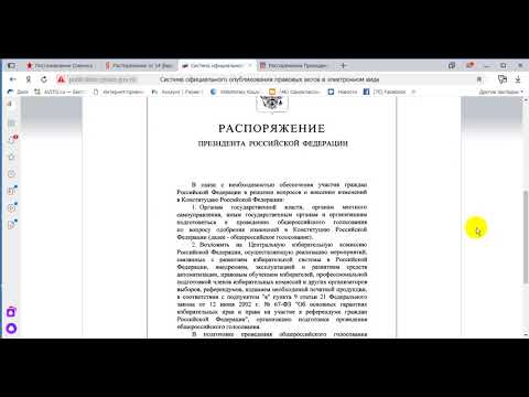 Подготовка к РЕФЕРЕНДУМУ , по изменению Конституции РФ, 16 02 2020