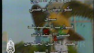 سباق التجديف 1996 - كورنيش ابوظبي - ارشيف حسين العوضي(4)