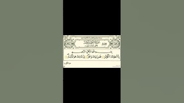 سورة الكوثر رواية قالون عن نافع بالرسم الداني شيخ وليد النائحي (التجويد اليبي)