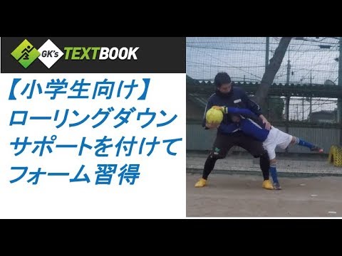 親子で出来るgk練習 セービングシリーズ シェアトレ サッカーの練習動画が満載