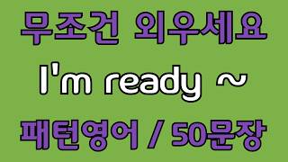 [English Pattern #135] \