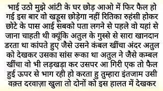 मोहब्बत का भीगा आगाज़ | Bold Hindi Novel | Romantic Novel | Heart Touching Love Story Family Story