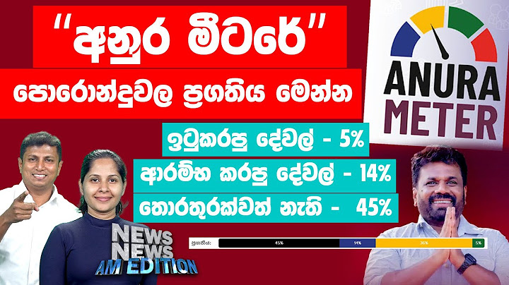 "අනුර මීටරේ" පොරොන්දුවල ප්‍රගතිය මෙන්න