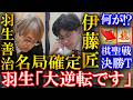 【大事件】羽生善治と伊藤匠の名局!驚愕すぎる大逆転劇を解説【ヒューリック杯第97期棋聖戦決勝トーナメント】