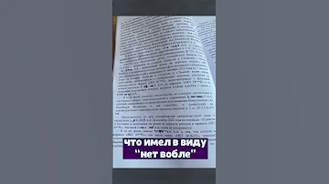 ДЕВУШКА ДОКАЗАЛА В СУДЕ, ЧТО НАПИСАЛА НЕТ ВОБЛЕ!
