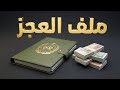 أمر هام محاربي العشرية السوداء قدماء الجيش  الحاظر يعلم الغائب بالنسبة للعجز        و الخبرة الطبية  نجومي