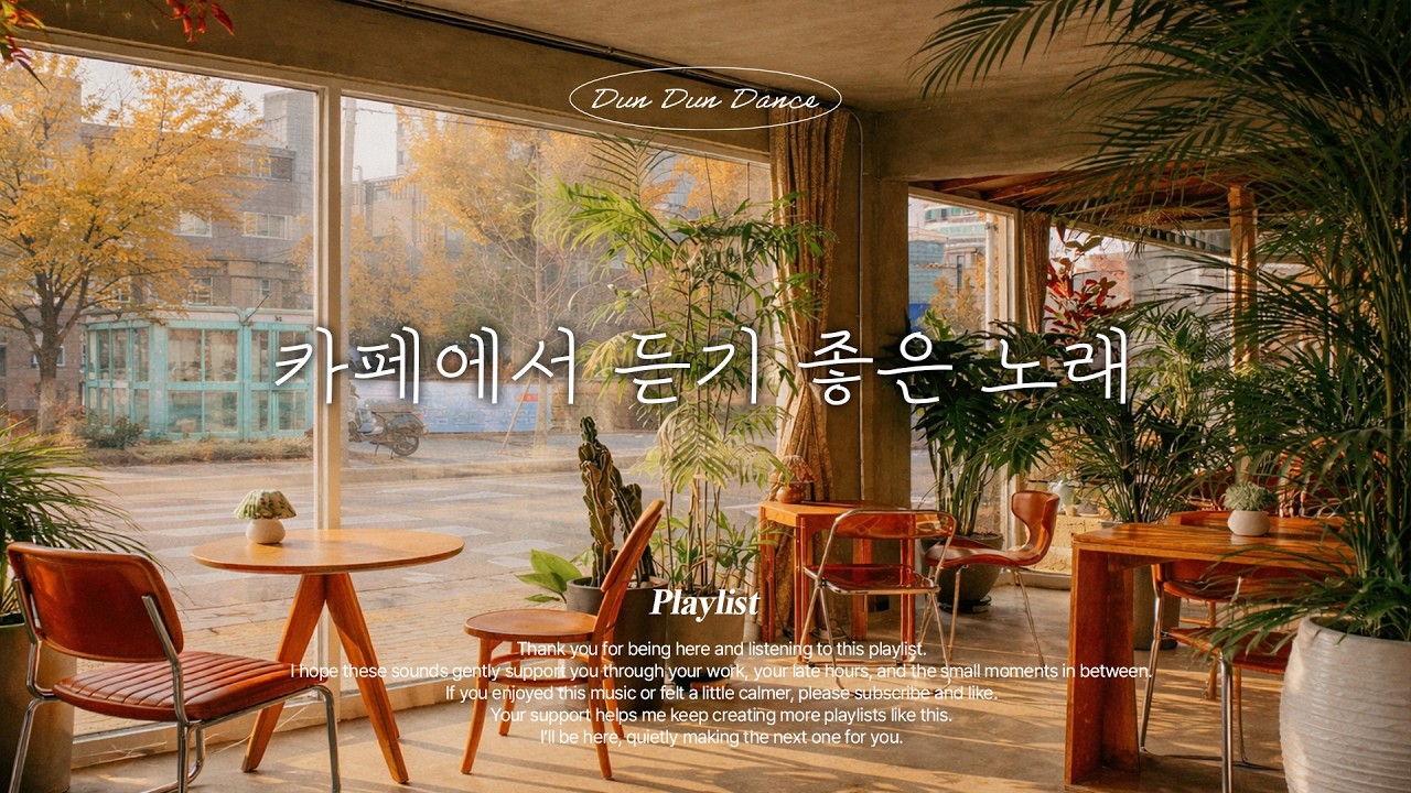 𝑷𝒍𝒂𝒚𝒍𝒊𝒔𝒕 ☕️ At the Cafe | 카페에서 듣기 좋은 노래 모음 #1 🎧 Cozy Calm Groove Chill Relax ~ 🎵