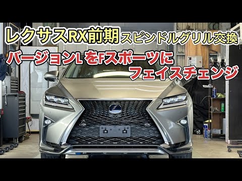レクサスRX450h fスポーツ　ボンネット hqdefault.jpg