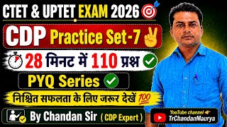UPTET EXAM 2026 🎯 CDP Practice Set - 7 | अतिमहत्वपूर्ण 110 PYQ प्रश्न ✅ | By Chandan Sir