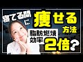 寝ている間に体重を減らす方法！体脂肪燃焼効率を2倍にするには？【ダイエット】