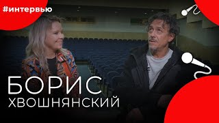 Борис ХВОШНЯНСКИЙ#8КУРСЕ