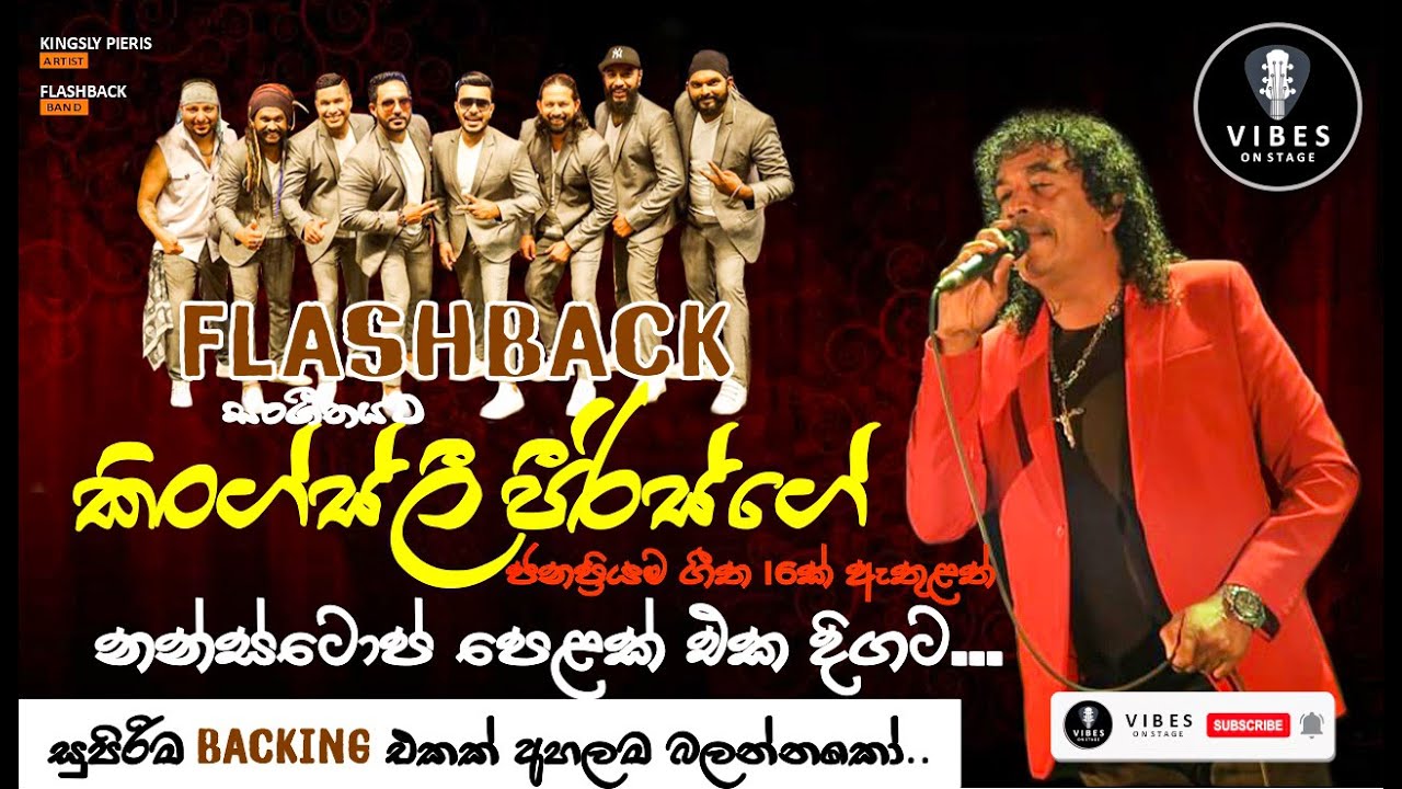 𝐊𝐢𝐧𝐠𝐬𝐥𝐲  𝐏𝐢𝐞𝐫𝐢𝐬 (කිංග්ස්ලී පීරිස්) | 𝐖𝐢𝐭𝐡 𝐅𝐥𝐚𝐬𝐡𝐛𝐚𝐜𝐤