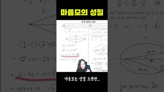정말 오랜만에 모의고사에 등장한 '그 도형'