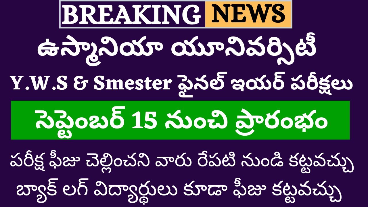 Degree Exams Latest News Today | OU Degree Exams Date 2020 | OU Degree Exams News 2020