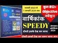 speedy current affairs 2024 | speedy currentaffairs | current affairs speedy 2024 | January 2024