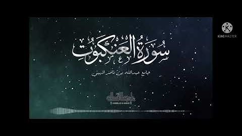 "سورة العنكبوت" بترتيل مؤثر للشيخ ناصر القطامي | فروض 1443