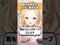 マジックテープ財布を出してくる男を好きになっちゃう星川サラ #shorts #切り抜き #vtuber