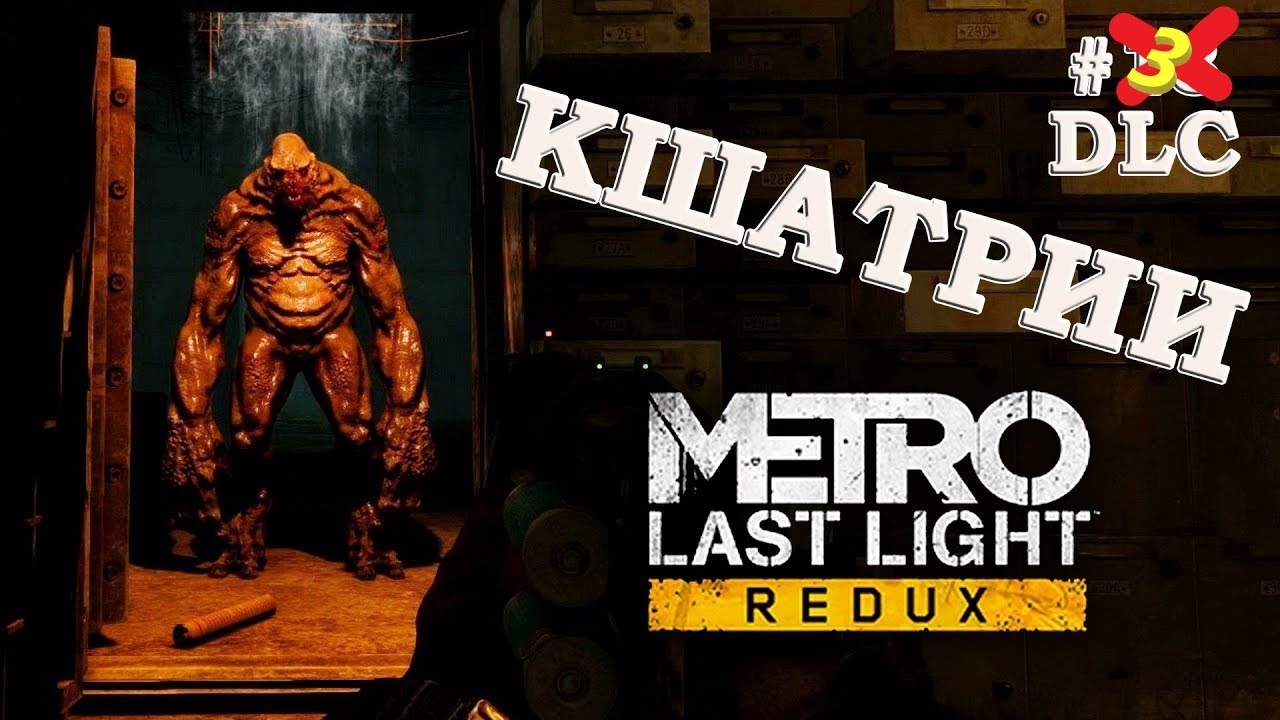 Метро ласт лайт кшатрии карта