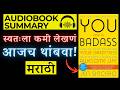 You Are a Badass | Audiobook Summary in Marathi