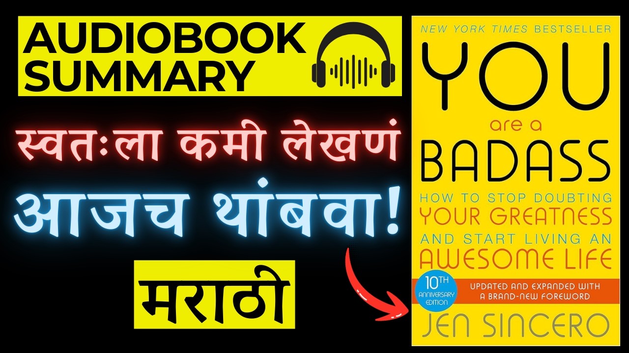 You Are a Badass | Audiobook Summary in Marathi