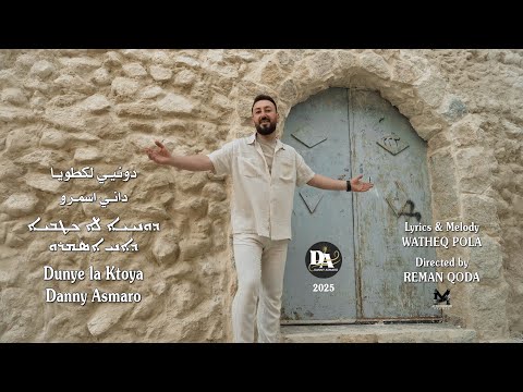      2025 دونيي لكطويا داني اسمرو