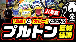 ユデロン ワンピース 考察