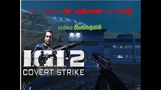 How to hack I.G.I 2 (සිංහල විඩියෝව).