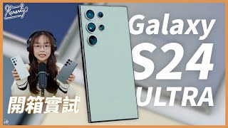 首次與AI手機相處72小時Samsung Galaxy S24 Ultra 評測! (對比上代S23 Ultra)  實測 S24 Galaxy AI功能、鏡頭表現 #Karenly #4K